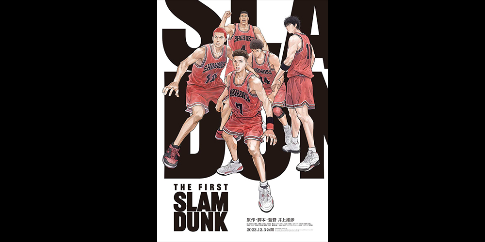 映画『THE FIRST SLAM DUNK』 リグ・リギング-BACKBONE/LIBZENT-映像・CG・ゲームのリグ制作